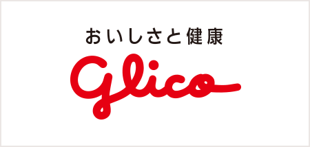 江崎グリコ
