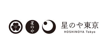 星のや東京(株式会社 星野リゾート)